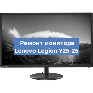 Замена разъема HDMI на мониторе Lenovo Legion Y25-25 в Волгограде